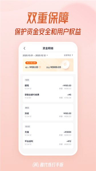 趣代练app图3