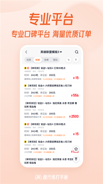 趣代练app图1