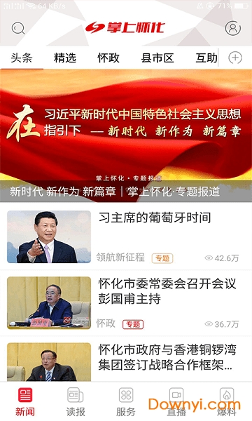掌上怀化手机版图1