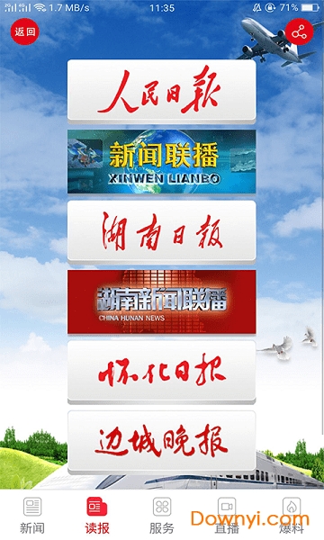 掌上怀化手机版图2