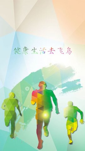 飞鸟软件图4
