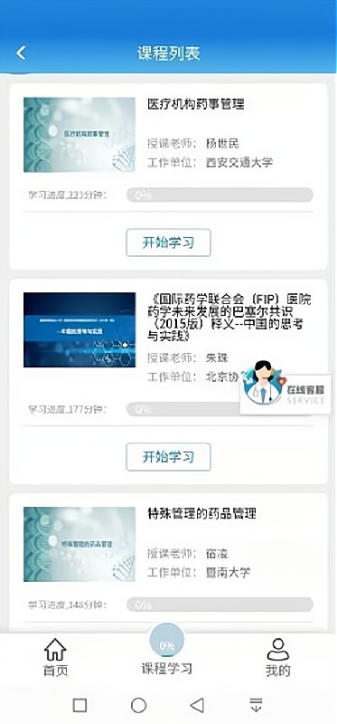执业药师继续教育平台图2