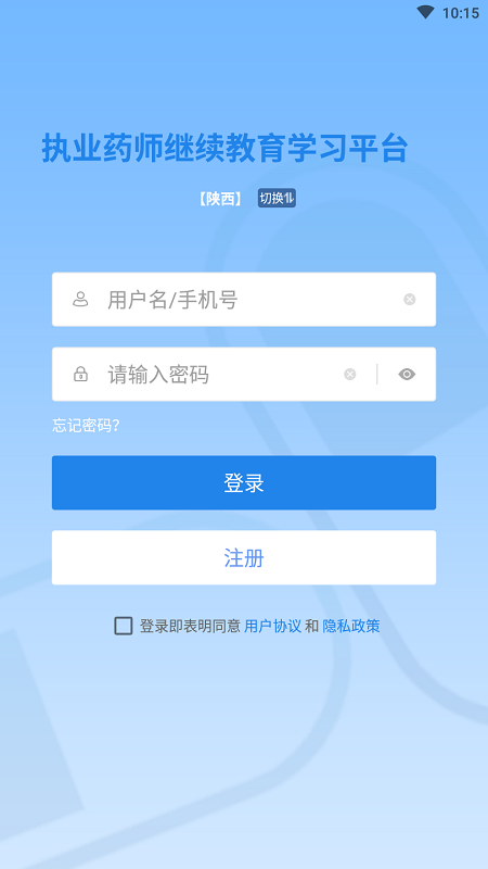 执业药师继续教育平台图1