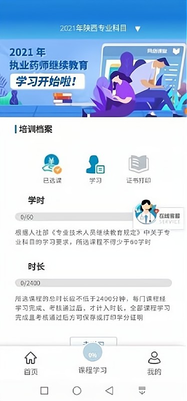 执业药师继续教育平台图3