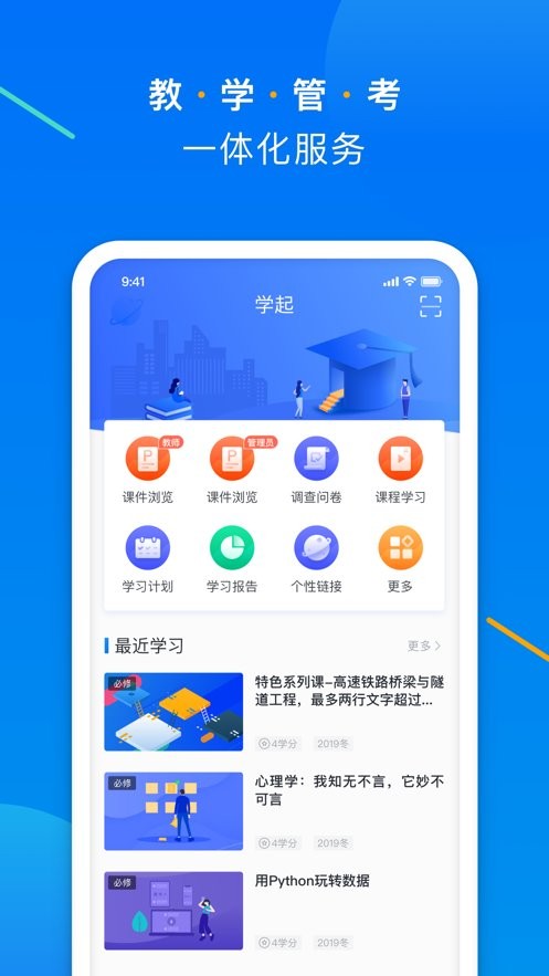 学起plus最新版图1