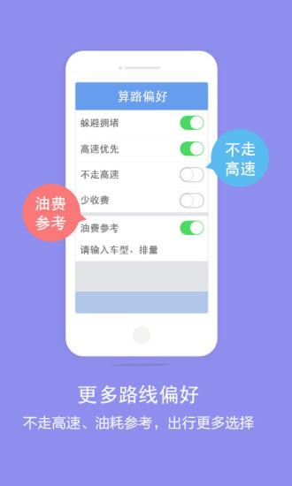 百度导航app图1