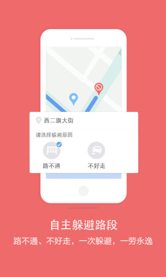 百度导航app图2