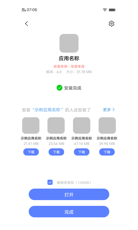 软件包安装程序最新版图1