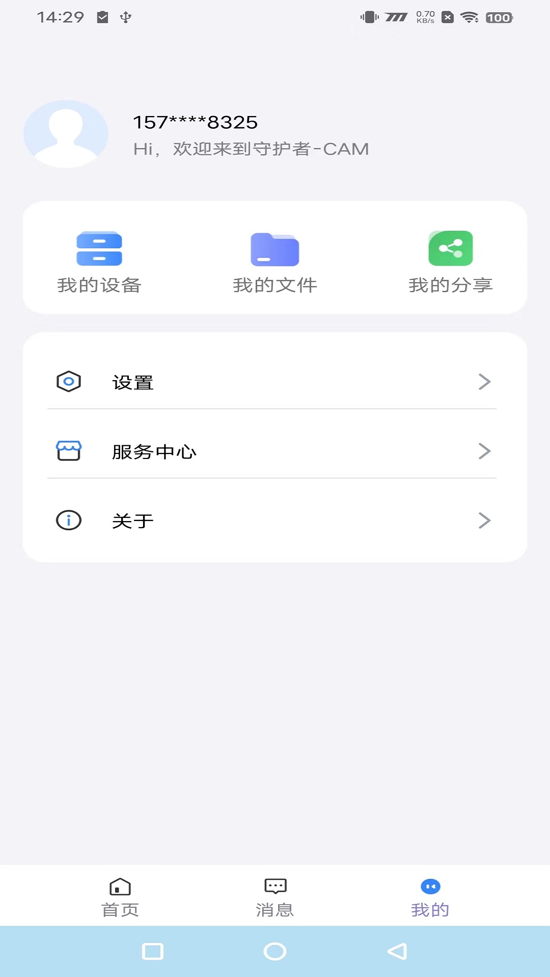 守护者cam图3