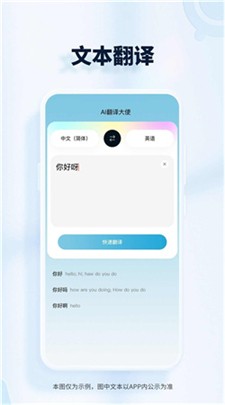 AI翻译大使图1