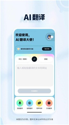 AI翻译大使图2