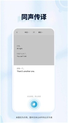 AI翻译大使图3