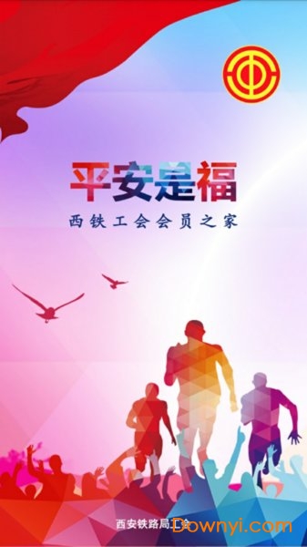 西铁局平安是福图2