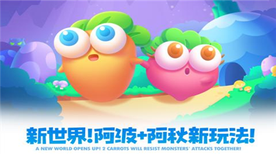 保卫萝卜2破解版图5