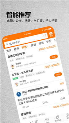 今日招聘图3