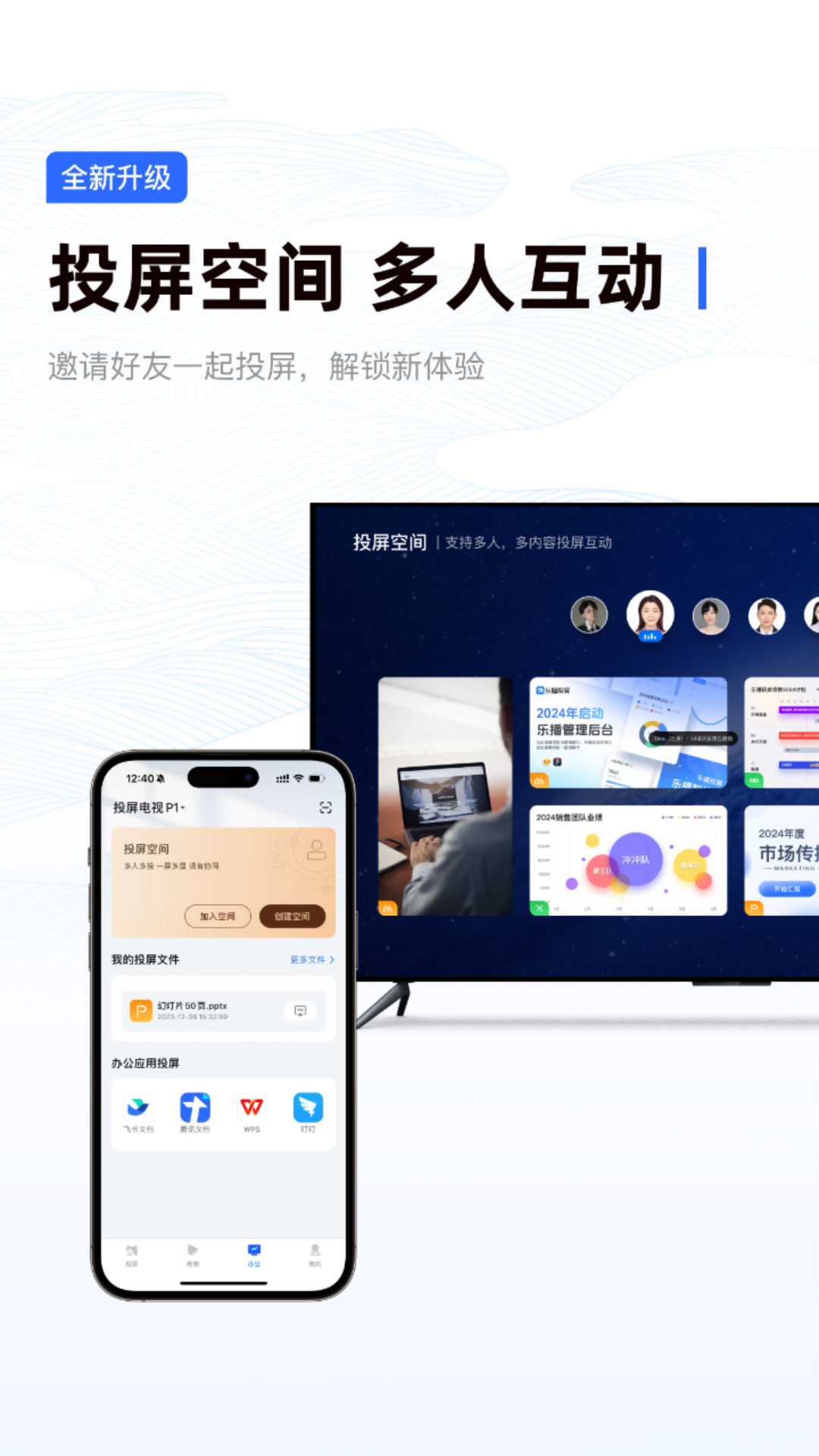 乐播投屏图1