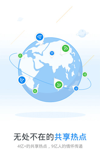 wifi万能钥匙历史版本图1