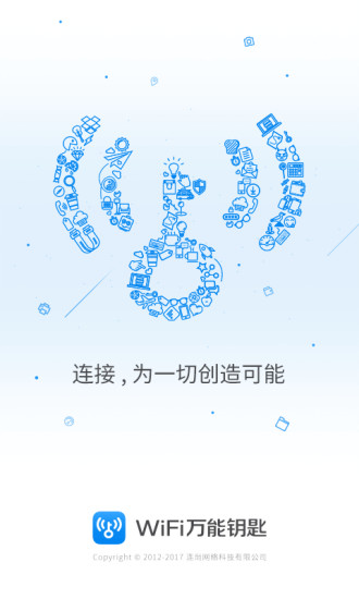 wifi万能钥匙历史版本图3