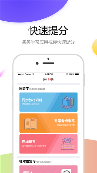 云成绩家长端图1