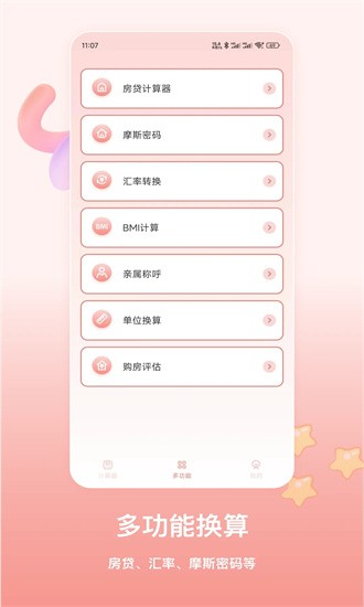 萌宠计算器图1