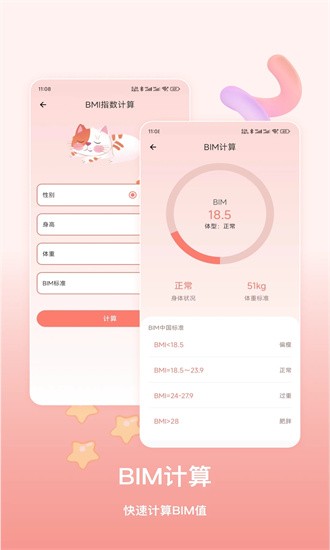萌宠计算器图2