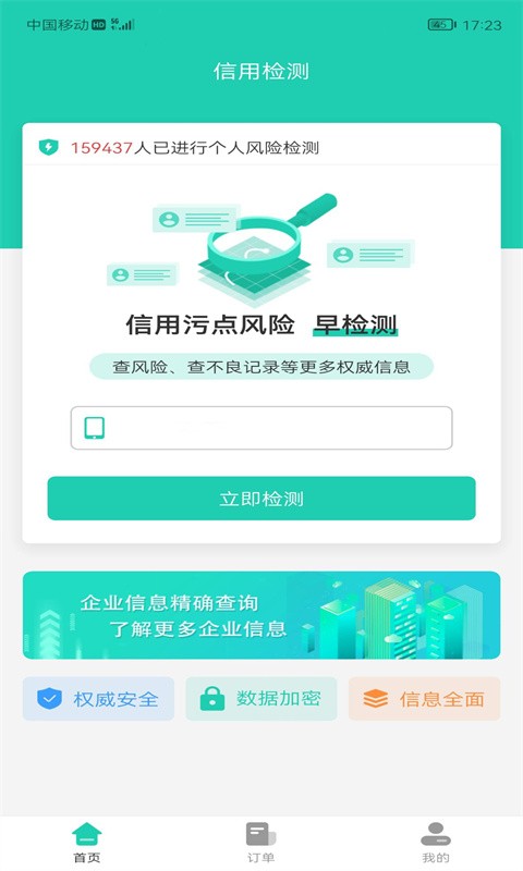 信用管家征信查询平台图2