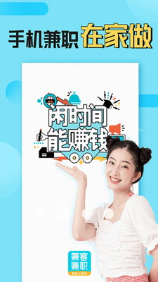 兼客兼职图2