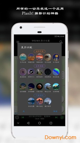 planit巧摄专业版修改版图4