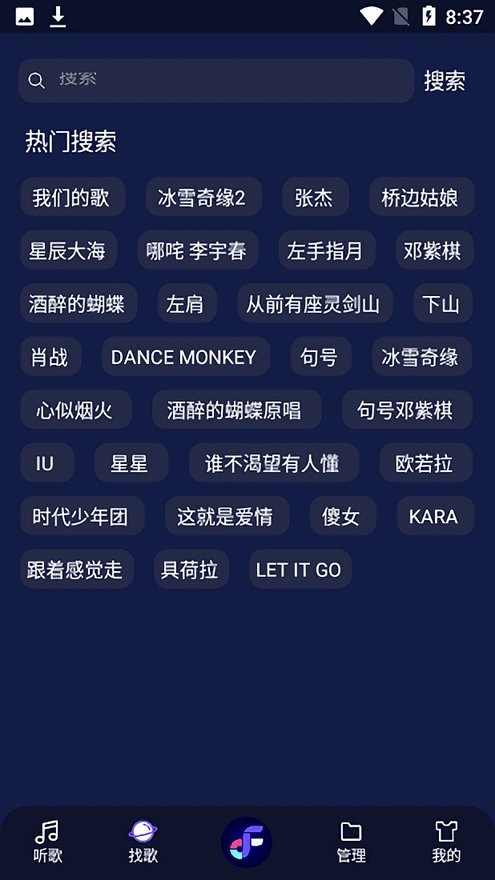 fly音乐app官方最新版图2
