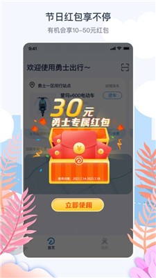 勇士出行图1