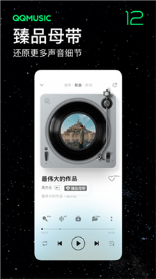 QQ音乐图2