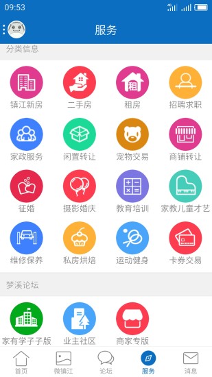 镇江网友之家My0511手机版图2
