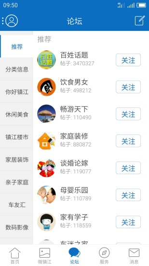 镇江网友之家My0511手机版图1
