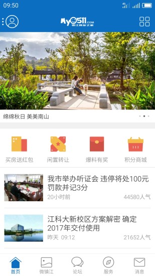 镇江网友之家My0511手机版图4