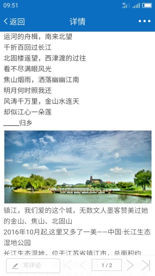 镇江网友之家My0511手机版图3