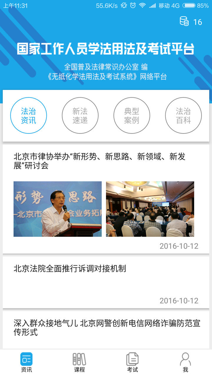 法宣在线登录平台入口手机版图1