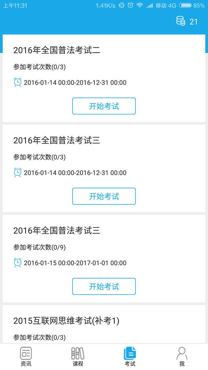 法宣在线登录平台入口手机版图2