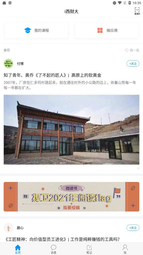 i西财大最新版图2