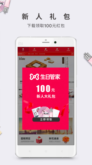 生日管家最新版图1