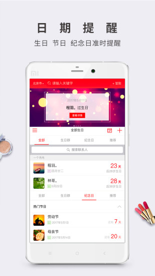 生日管家最新版图4