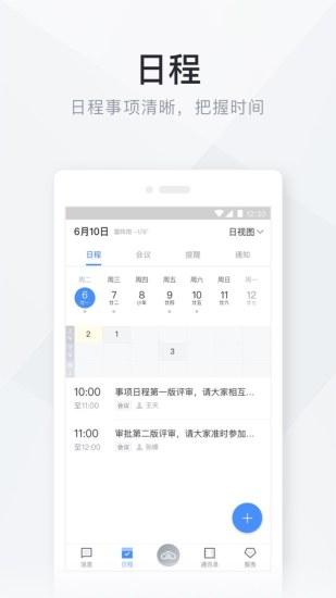 移动办公云软件图1