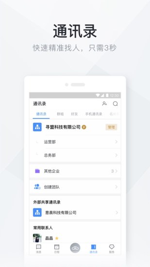 移动办公云软件图2