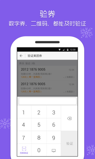 美团酒店手机版图1