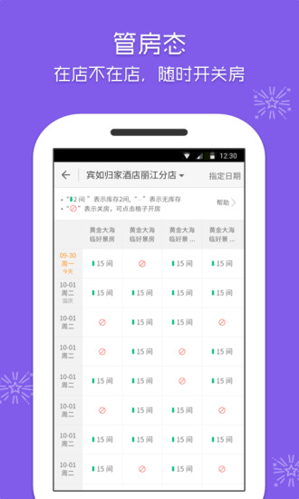 美团酒店手机版图2