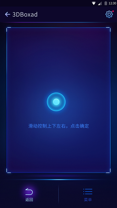3dbox手机版图3