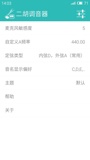 二胡调音器专业版图3