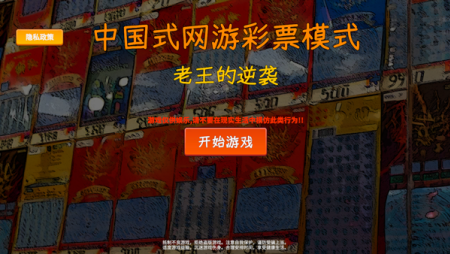 中国式彩票下载图1
