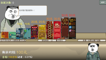 中国式彩票下载图5