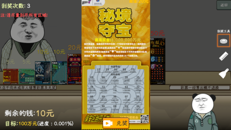 中国式彩票下载图3