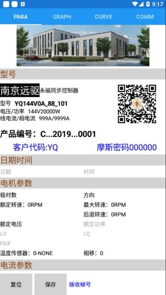 南京远驱控制器蓝牙调试软件图2